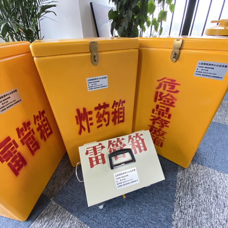 贡井火工品存放箱 手提式雷管炸药箱的材质特性与标准规格解析
