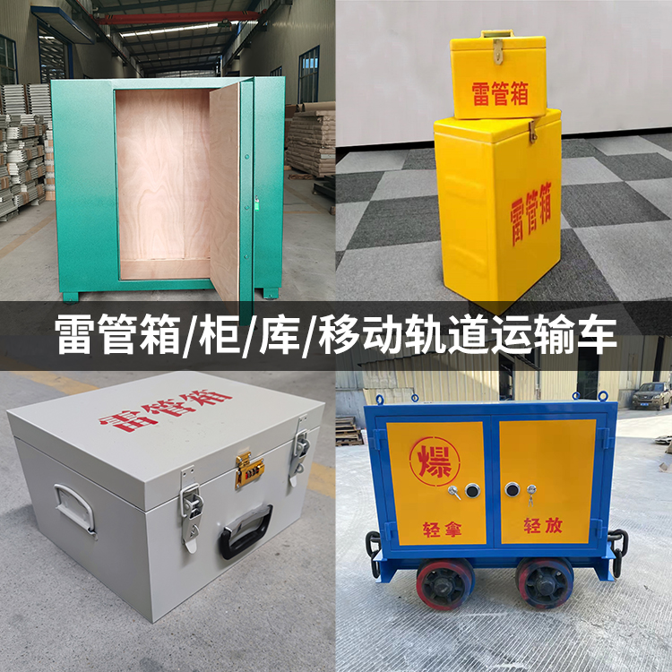 贡井火工品存放箱的种类与核心优点全解析